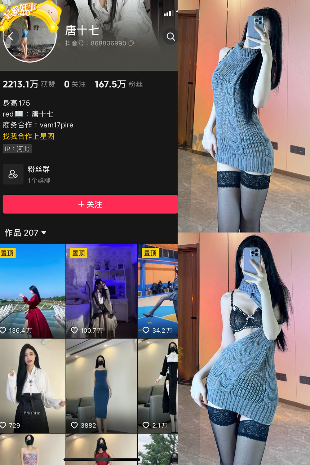 抖音 唐十七 微密圈照片分享 NO.033期 【30P】